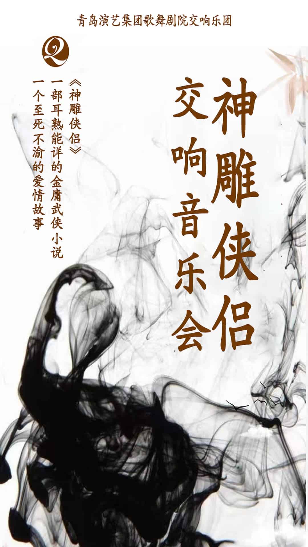 青島市歌舞劇院