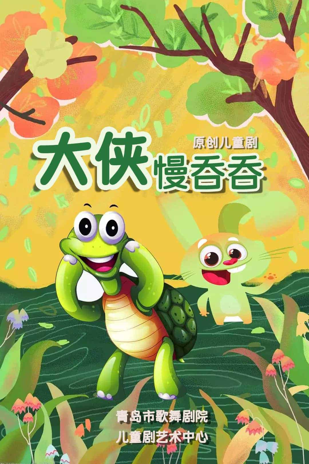 青島市歌舞劇院