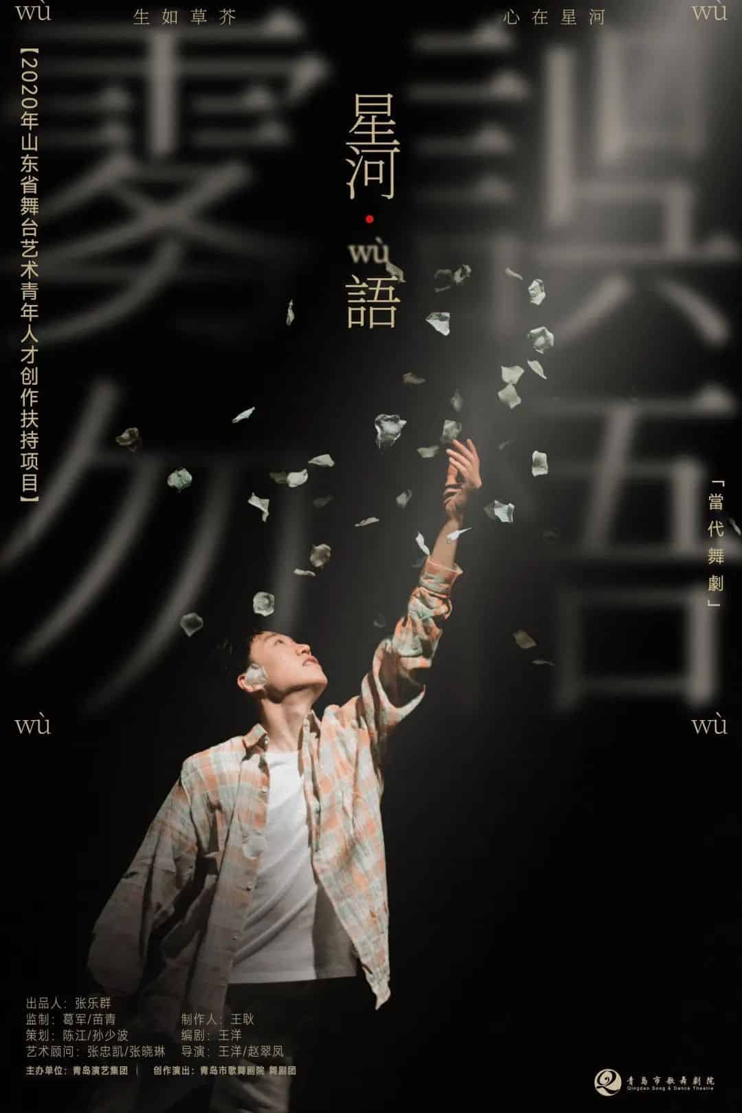 青島市歌舞劇院