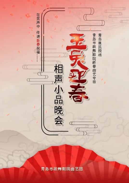 青島市歌舞劇院