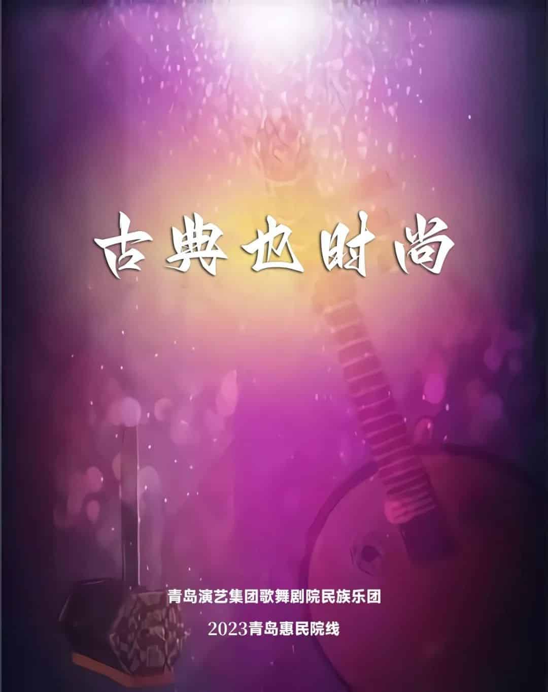 青島市歌舞劇院
