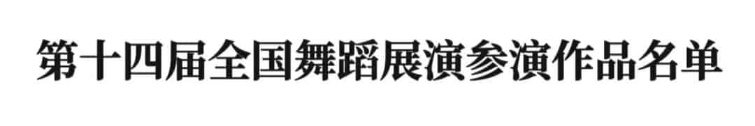 青島市歌舞劇院
