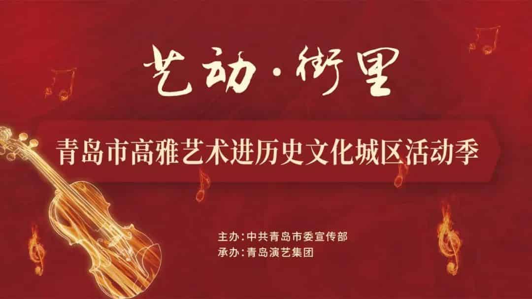 青島市歌舞劇院 圖片