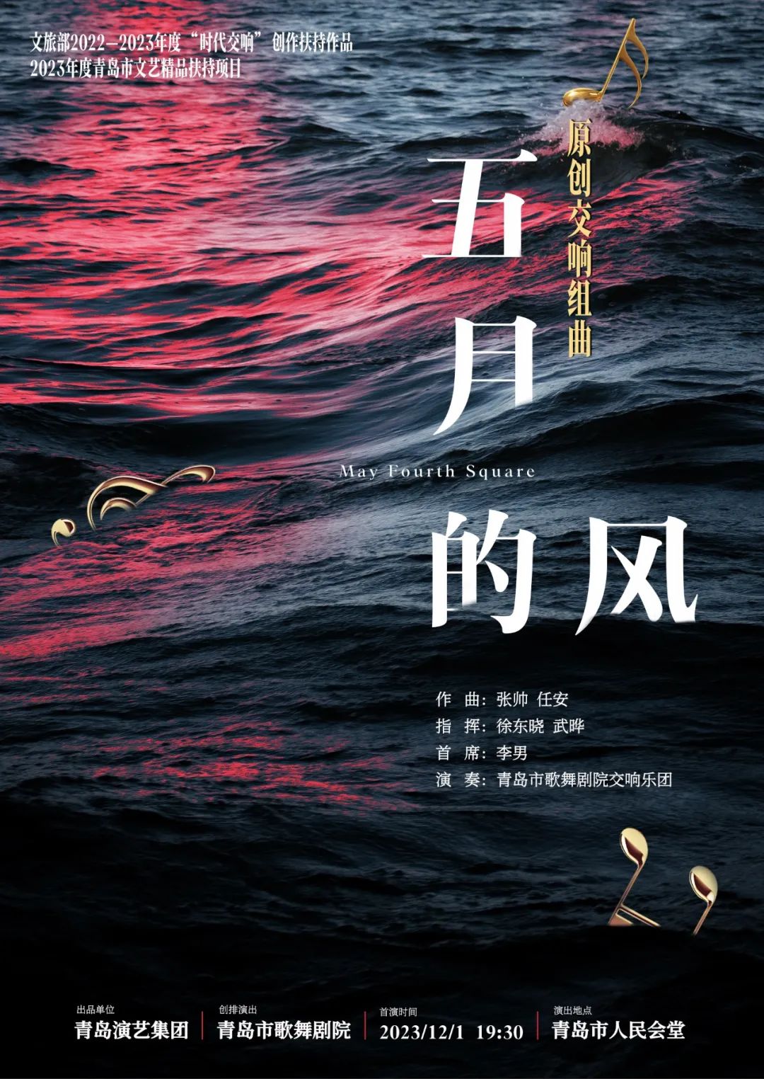 青島市歌舞劇院