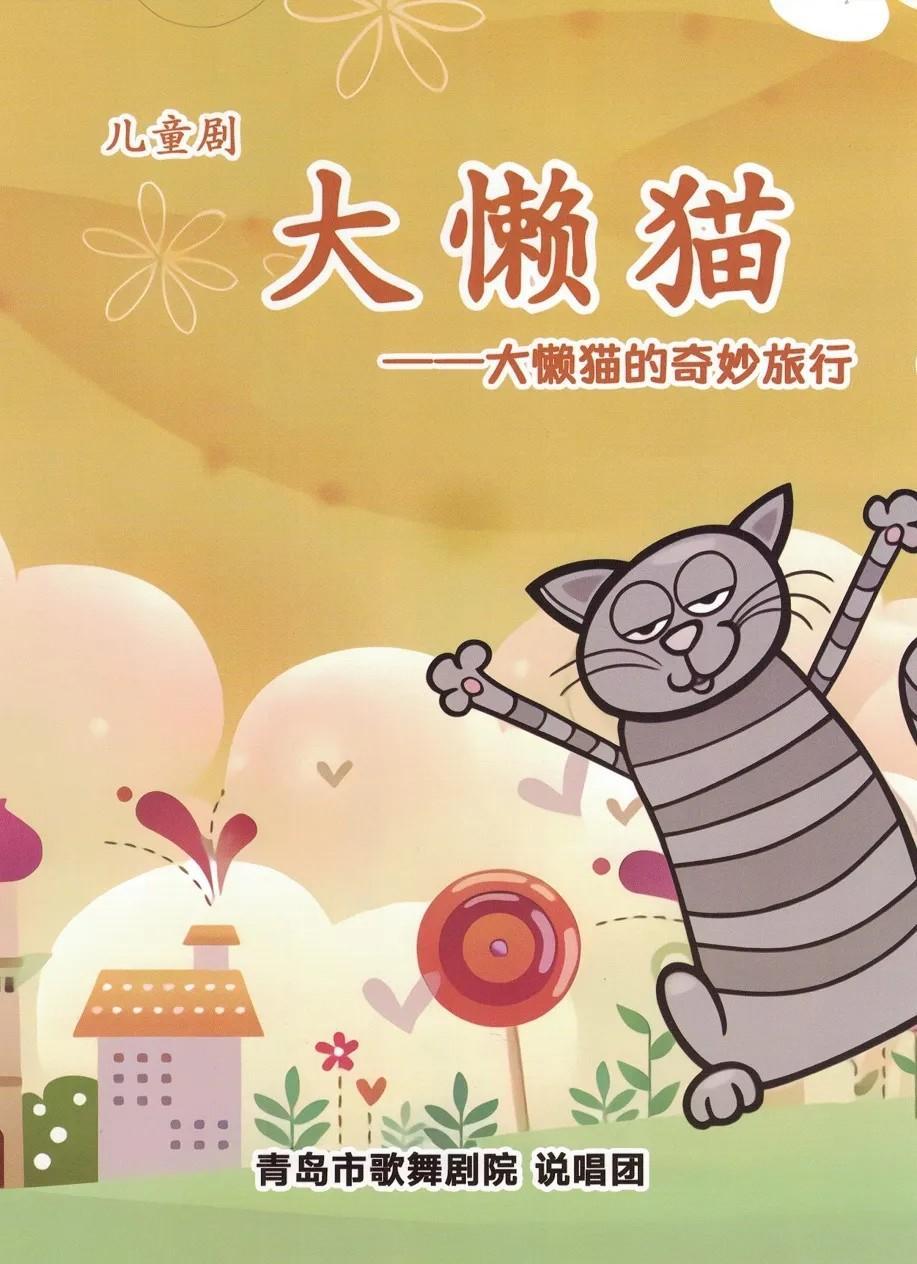 青島市歌舞劇院